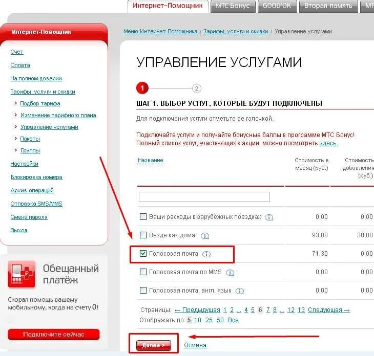 Отключить голосовую почту мтс. Услуги МТС номер. Услуги МТС интернет. Мобильный помощник МТС. Интернет помощник.