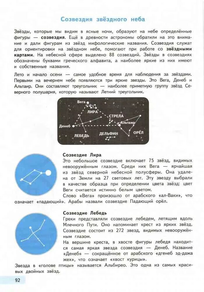 П. Учебник по информатике 4 класс бененсон. Учебник по информатике 4 класс бененсон. Созвездия информатика 4 класс бененсон. Учебник по информатике 4 класс бененсон.