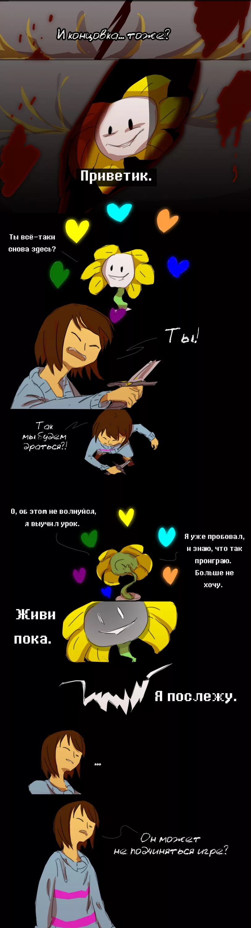 Сколько концовок в андертейл. Нейтрал фриск. концовка нейтрала в undertale. концовки андертейл. нейльтрал андертейлфлауи.