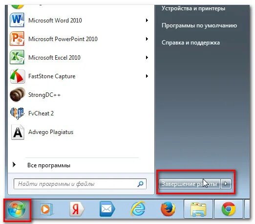 Не могу выключить компьютер через меню. Windows 7 пуск завершение работы. выключение компа через пуск. меню пуск завершение работы. перезагрузка компьютера через пуск.