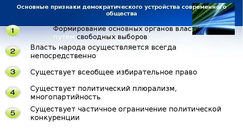 Функции власти в демократическом обществе. Основные признаки демократического общества. Основные признаки демократии. Схема основные признаки демократического общества. Ключевые признаки демократии.