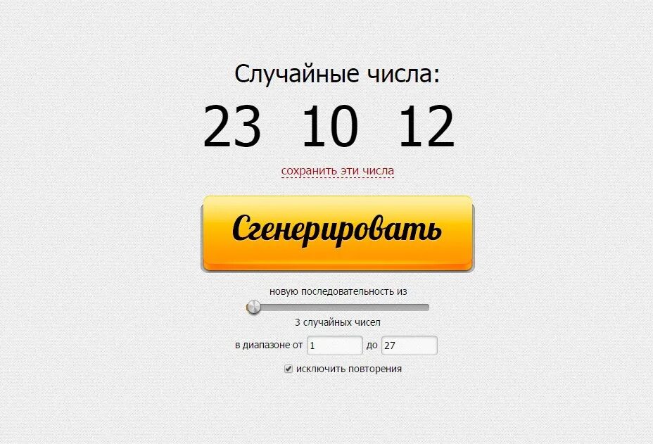 Случайный генератор чисел от 1 до 10