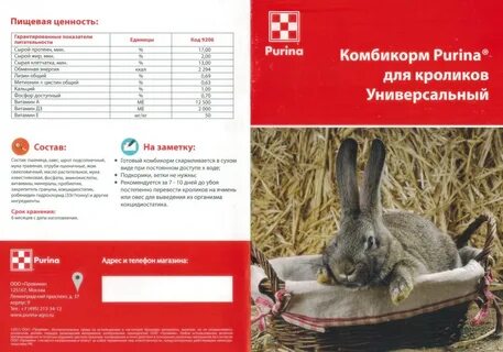 Можно кроликам давать комбикорм
