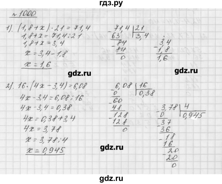 Математика 5 класс номер 1000. Математика номер 5.