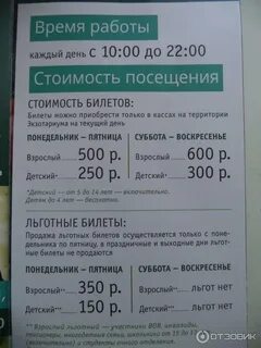 График работы московского зоопарка в июне