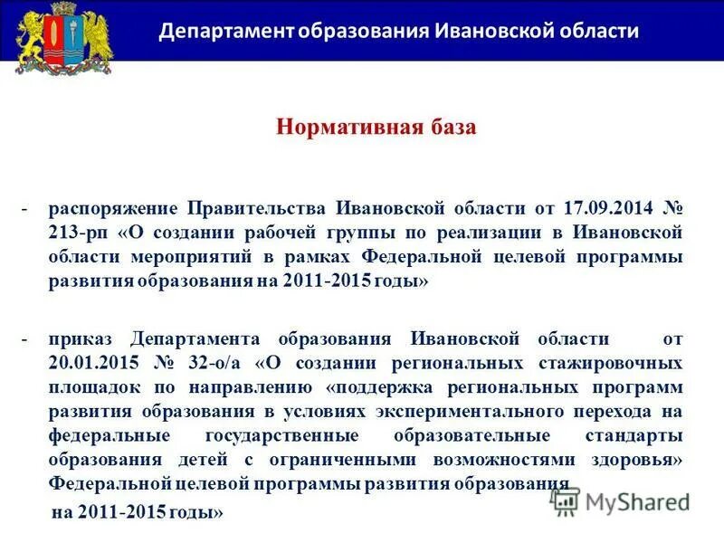 Отдел образования ивановского района ивановской области