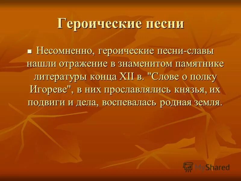 Героические произведения в Музыке. Примеры героических образов в Музыке. Героизм в Музыке. Потребности семьи вывод. Героические песни литература