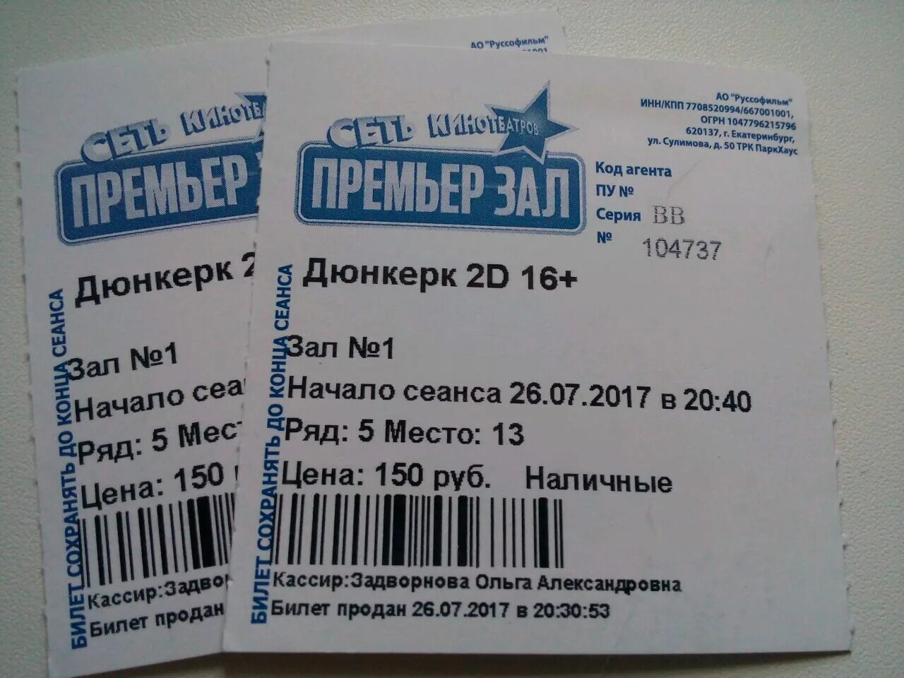 Премьер зал парк Хаус. Премьер зал парк Хаус Екатеринбург. Премьер зал логотип. Премьер зал парк-Хаус, зал 7. Парк хаус кинотеатр билеты