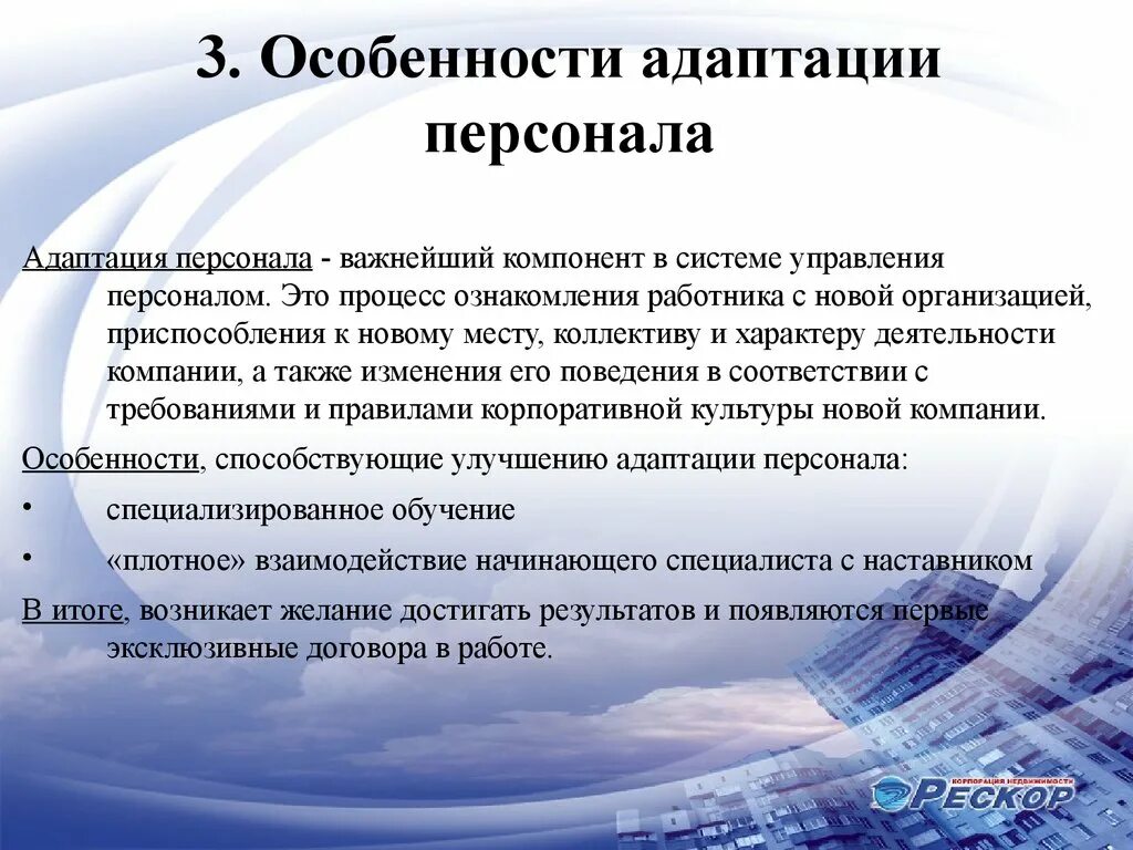 Особенности адаптации. Особенности адаптации персонала. Особенности профессиональной адаптации. Адаптация сотрудников в организации.