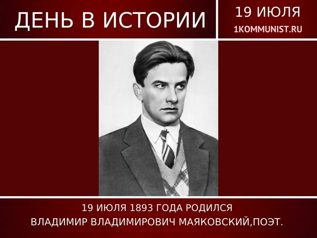 Имя маяковского