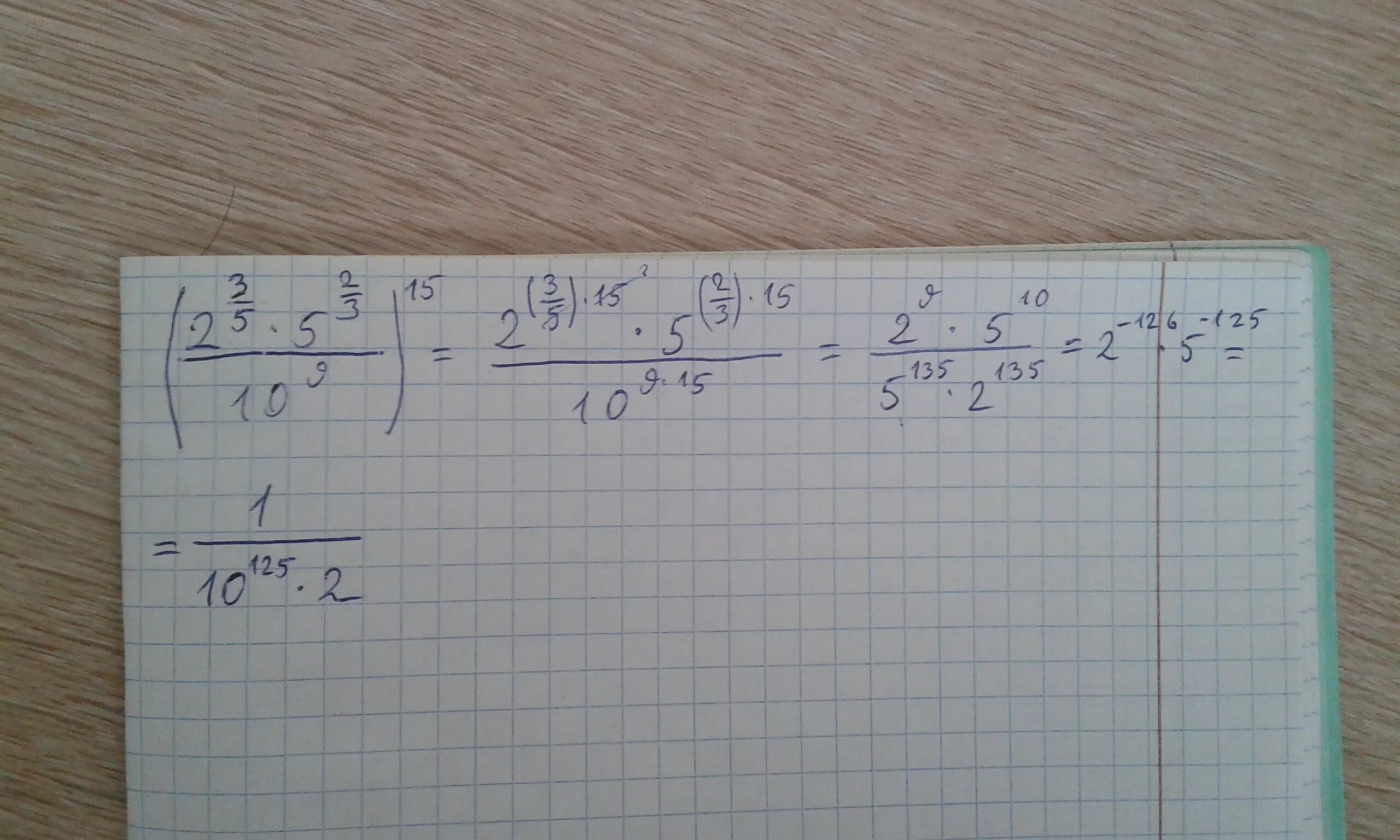 Степени 3. 2 В 5 степени. 2 5 Во 2 степени. 3 В -1 степени.