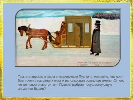 Смотритель объявил что лошади