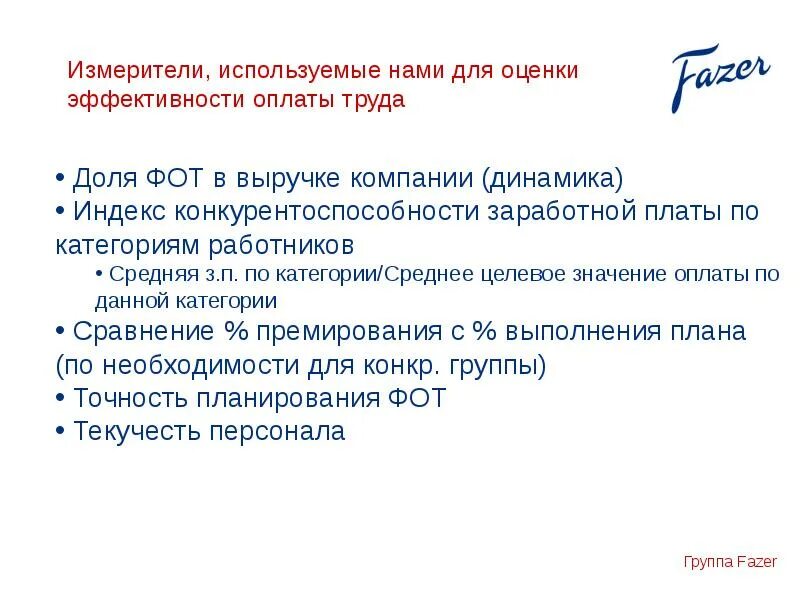 Презентации по защите бюджета hr. Hr бюджетирование. Затраты на подбор персонала. Hr бюджетирование. Hr бюджетирование.