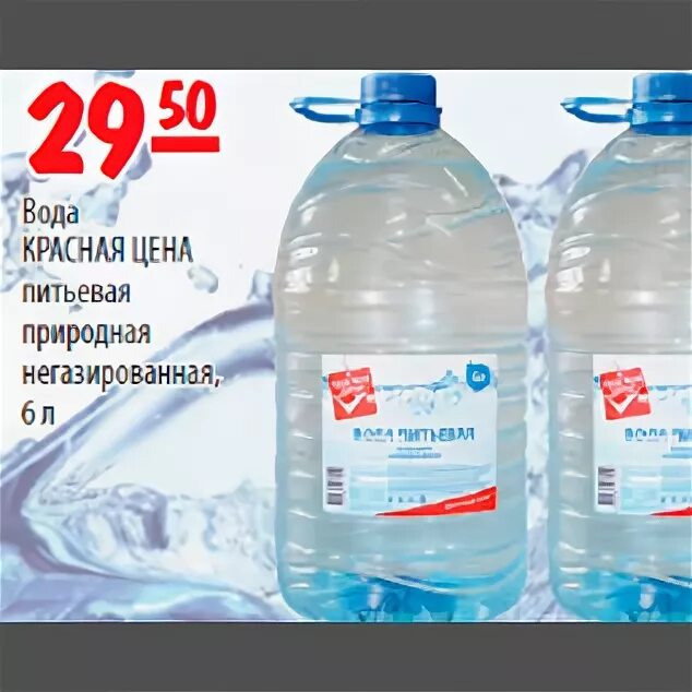 Вода 5 литров. Вода 5 литров Пятерочка. Дешевая вода. Вода 5 литровая в Пятерочке.