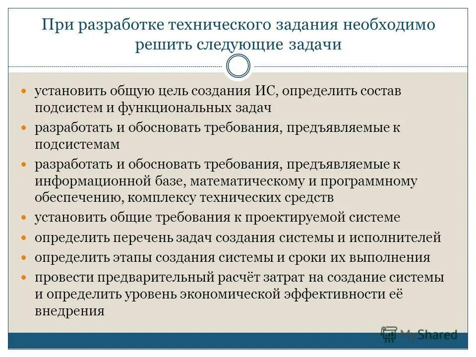 Узнать ис. Задачи при разработки технического задания. Цель составления технического задания. Обосновать цель и задачи технического задания. Техническое задание ИС.