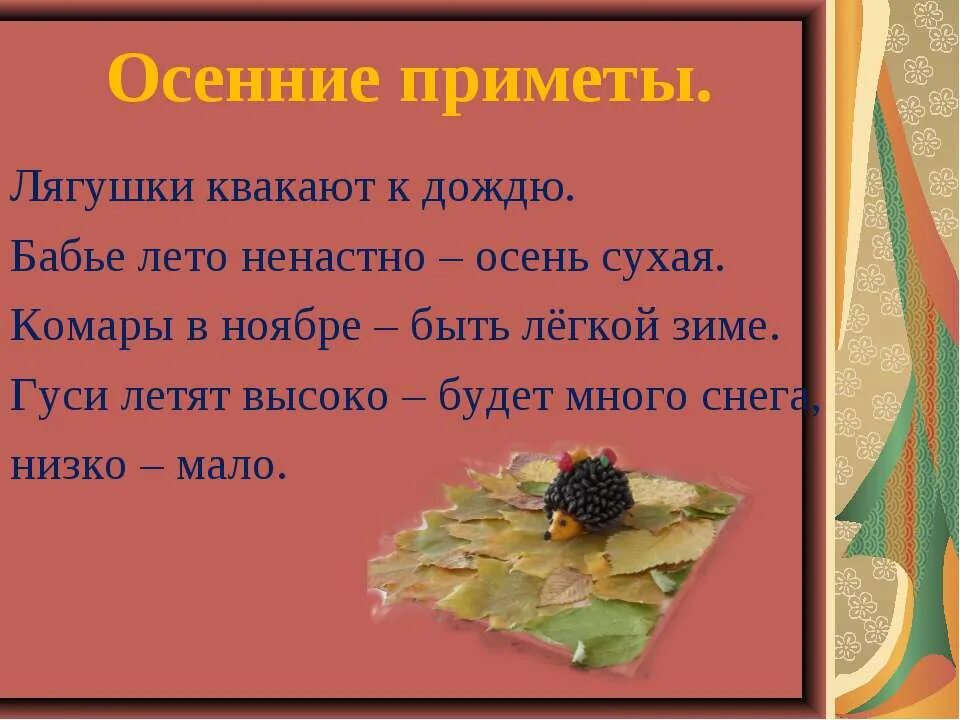 Текст о примете