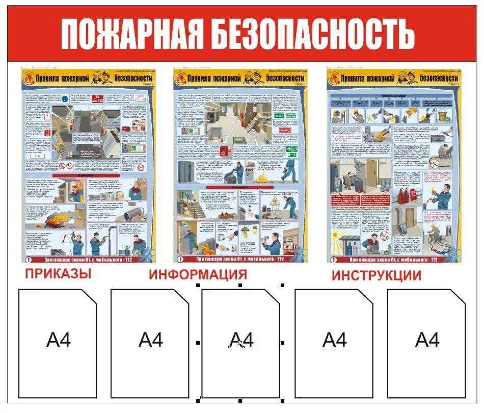 Стеллажи пожарная безопасность. Стенд пожарная безопасность стенд. Стенд по пожарной безопасности на предприятии. Информационный пожарный стенд. Уголок противопожарной безопасности.