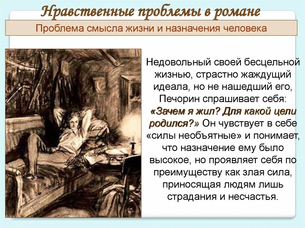 Печорин. Нравственные проблемы в романе. Печорина герой нашего времени. Нравственные проблемы в герой нашего времени.