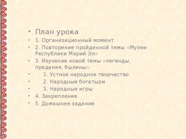 Схема предания. Предания былины пермского края. мордовские былины предания легенды. план предания.