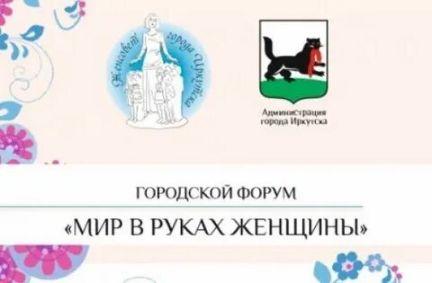 Программа мир иркутск