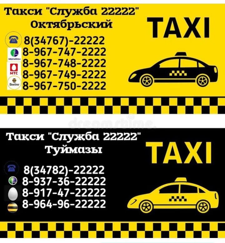 Такси Туймазы. Такси 22222 Туймазы. Служба такси. Такси Октябрьский.
