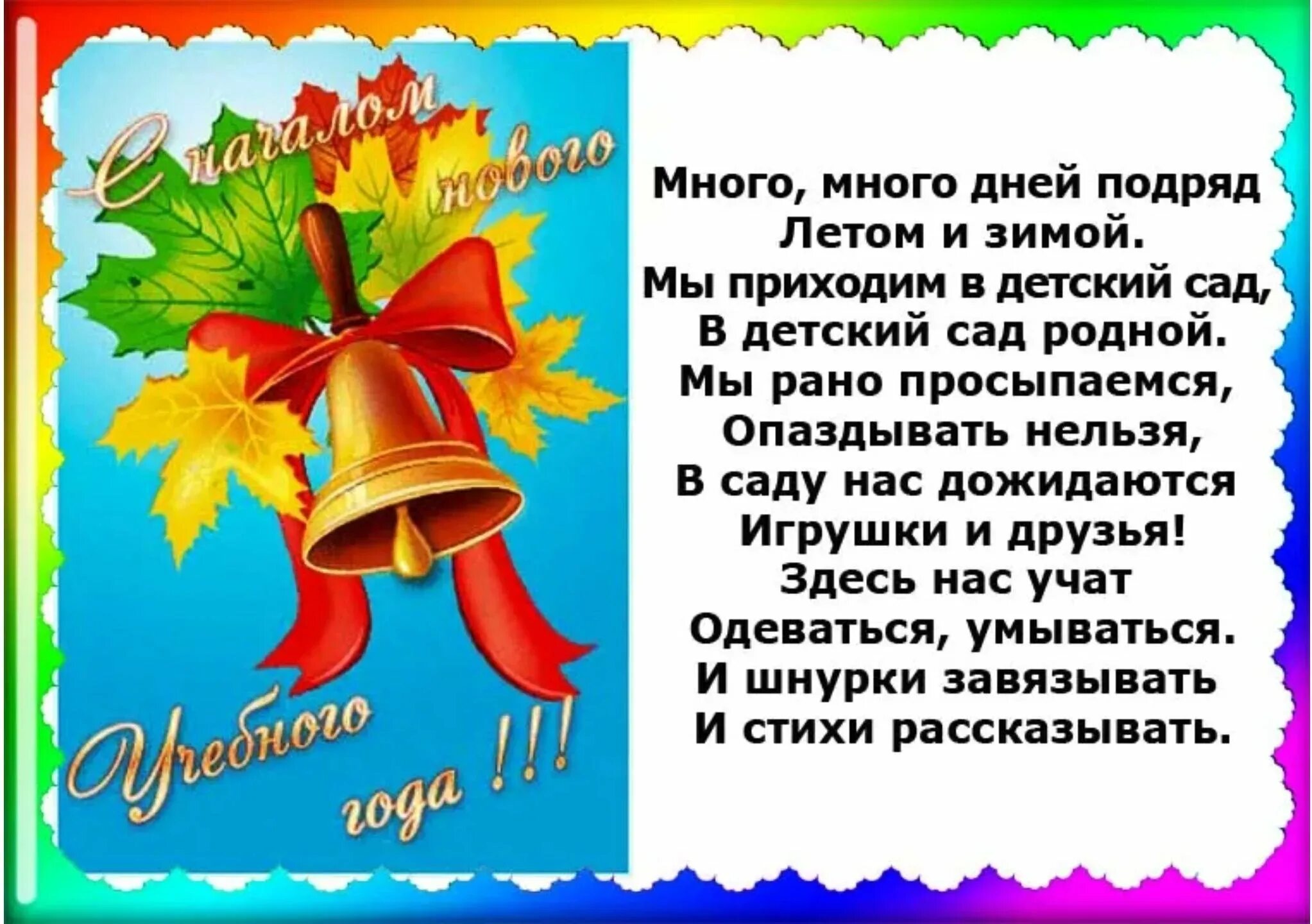 С днем знаний поздравление. С началом учебного года поздравления. Поздравление с 1 сентября. Открытка с днем знаний детям.