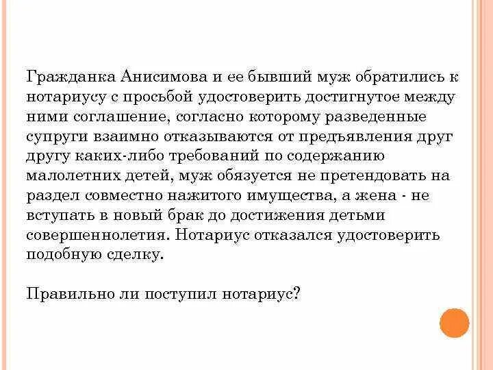 Гражданка Анисимова и ее. Ситуации в которых обращаются к нотариусу. Обратились к нотариусу с просьбой удостоверить брачный договор. Зачем люди обращаются к нотариусу. Супругов может обратиться в суд