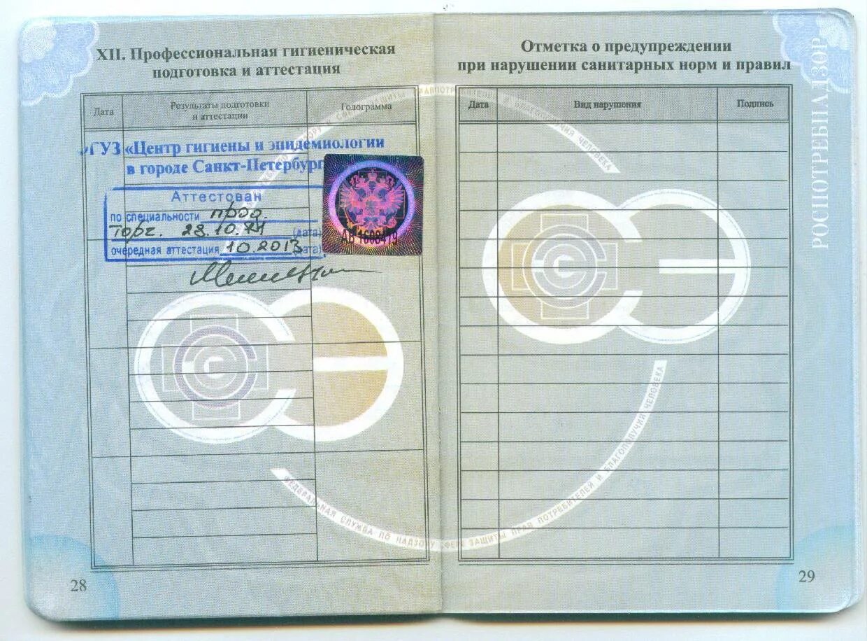 Общепит пройти для медкнижки