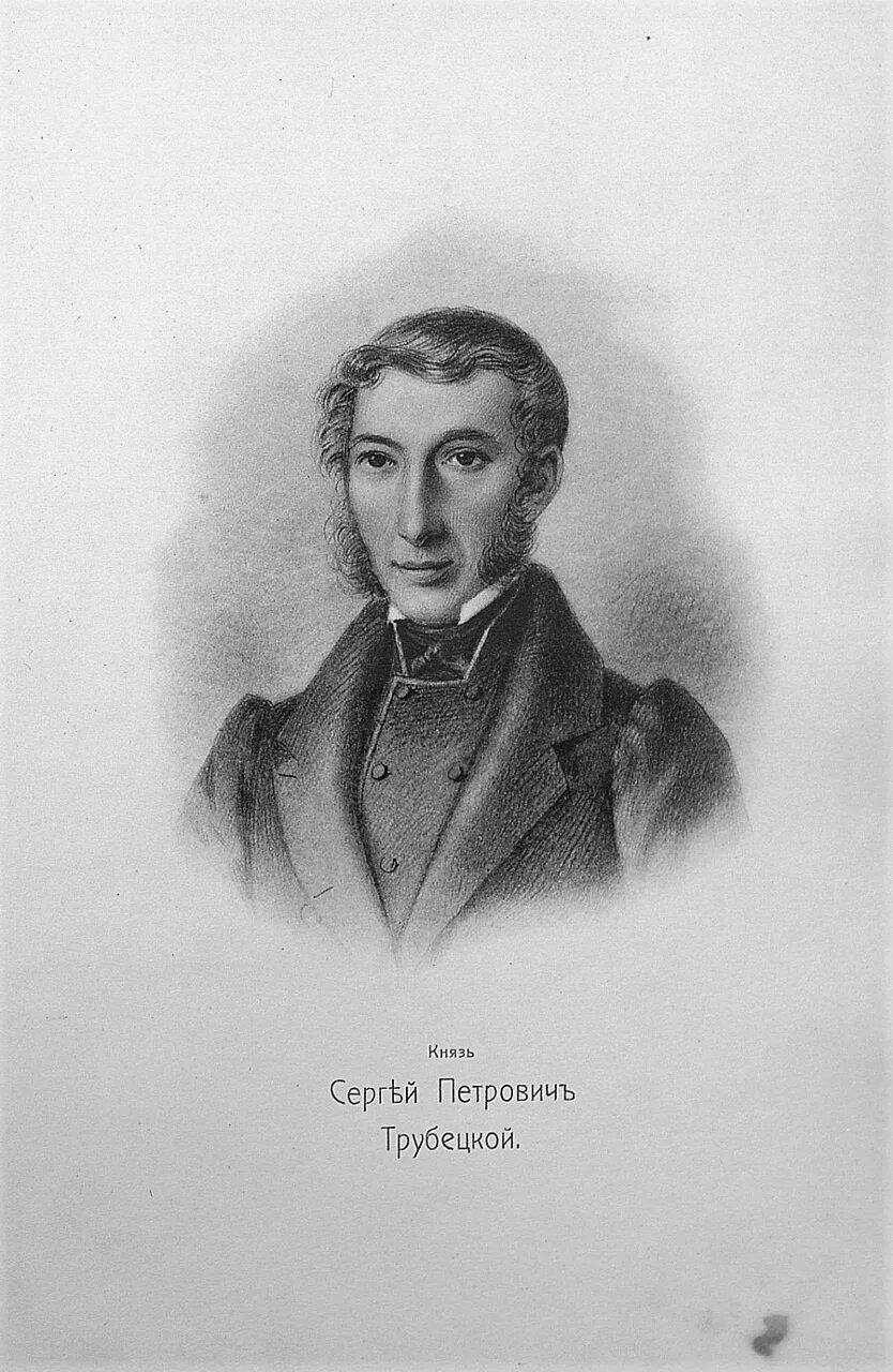 Род князей трубецких. Семья трубецких. Современные князья трубецкие. Род князей трубецких. История князя трубецкого.