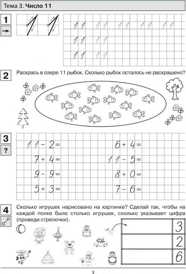 Число 11 задания для дошкольников. Шевелев прописи по математике рабочая тетрадь 6-7 лет. шевелев прописи по математике рабочая тетрадь. число и цифра 11 задания для дошкольников.