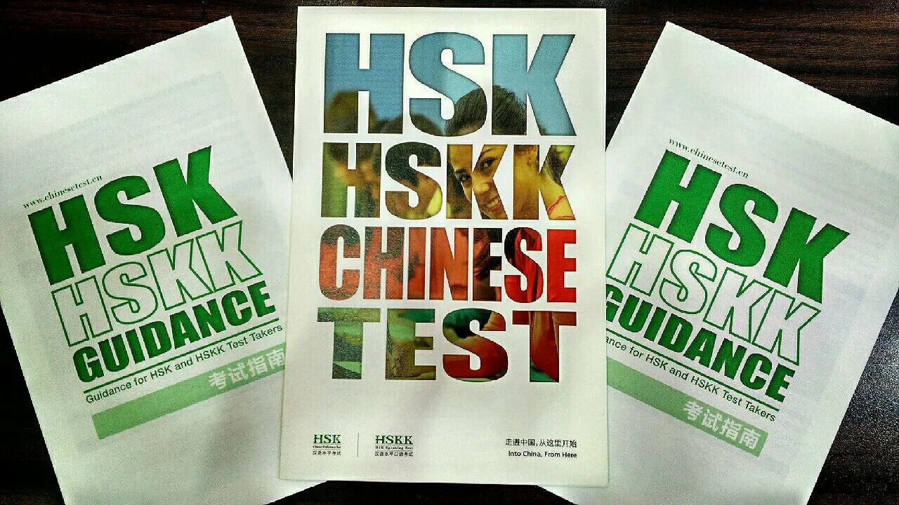 Hsk экзамен 2024. Экзамен HSK. HSK логотип. HSK китайский язык. HSK экзамен по китайскому.