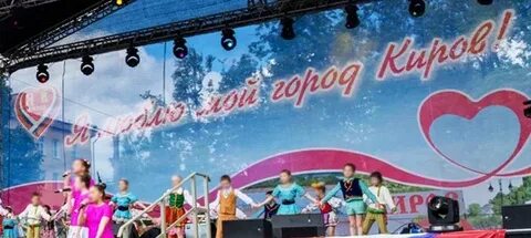 День города кирова в 2024 году