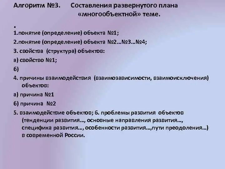 Напишите развернутый план ответа. Развернутый план. Составление развернутого плана. Как составить развернутый план. Пример развернутого плана.