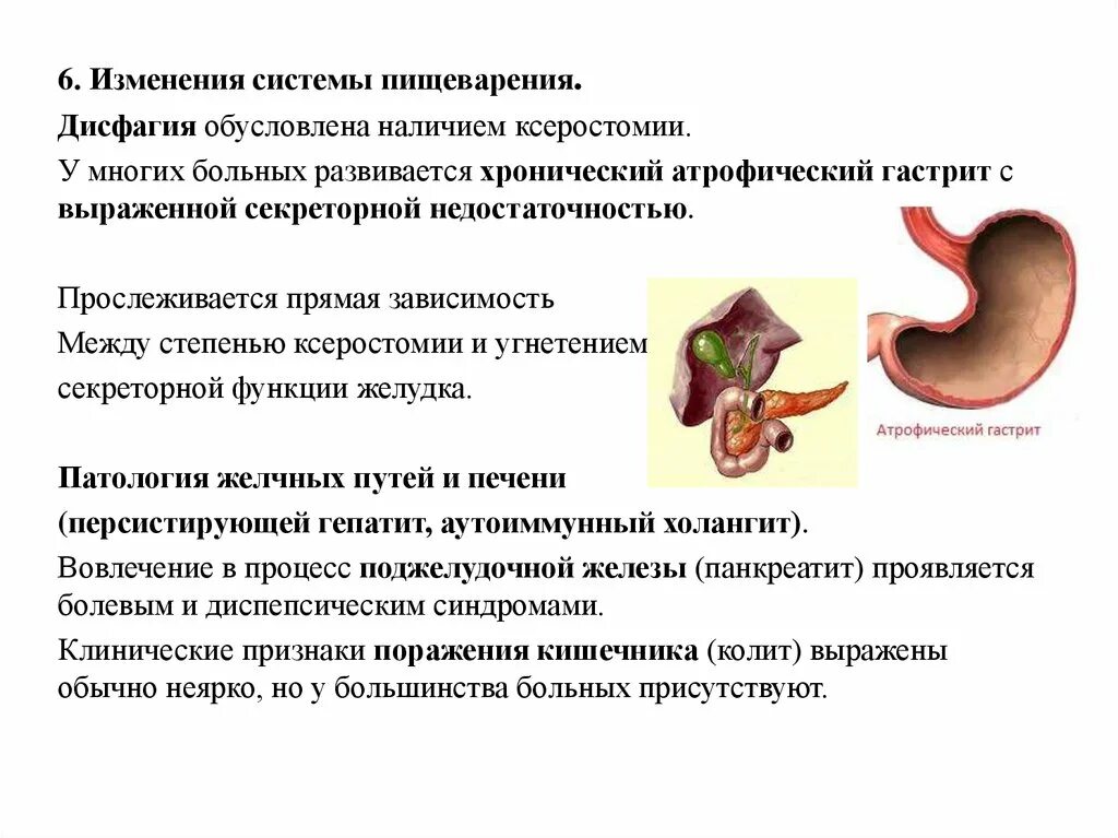 Хронический гастрит с секреторной недостаточностью. Желчная кислота в желудке. Секреторная недостаточность желудка.