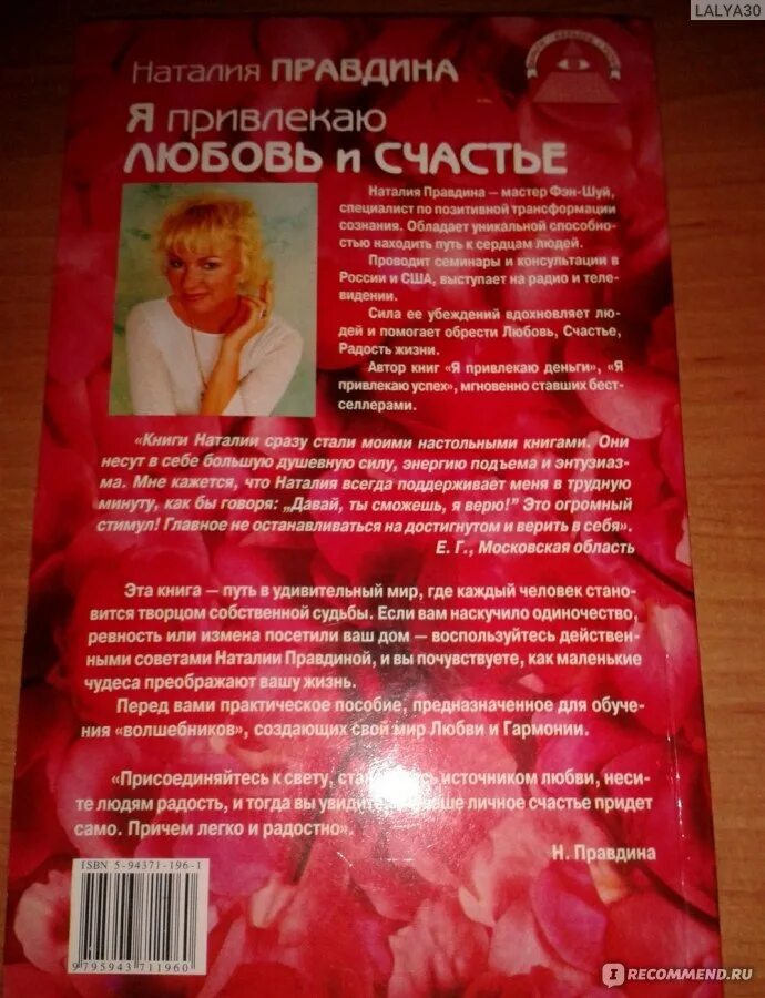 Молитва натальи правдиной. Нинка правдина в ту пору казалась. Нинка правдина в ту пору казалась. Нинка правдина в ту пору казалась. Книга исполнения желаний.