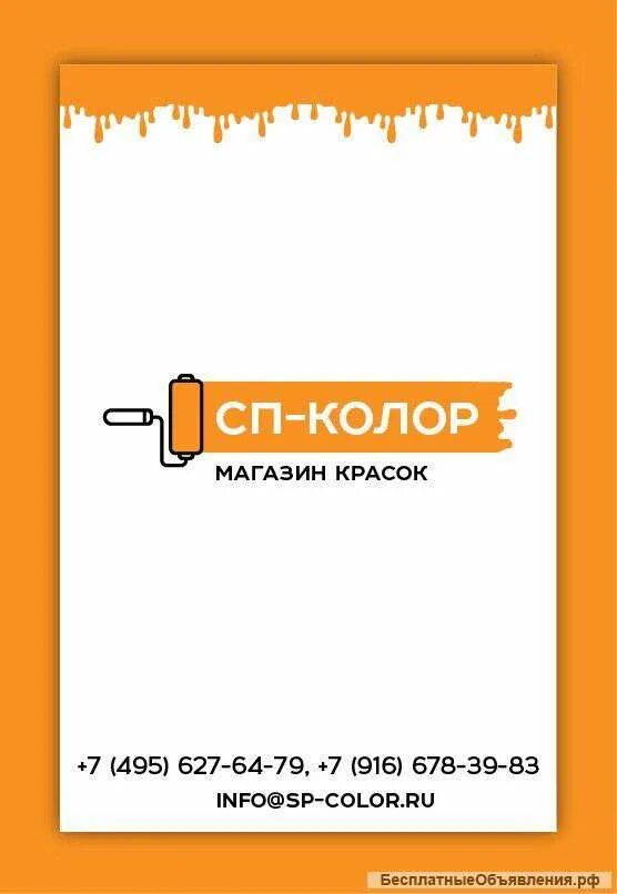Телефон магазина колор. Сп колор.