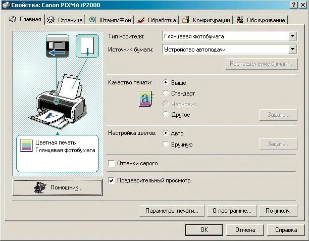 Как распечатать на принтере canon. Как настроить параметры печати принтера. софт для принтеров canon для печати. настройка печати canon. как отрегулировать печать принтера.