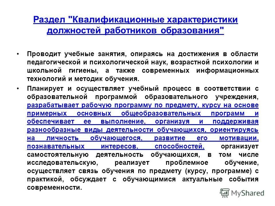 квалификационные характеристики государственных должностей. квалификационный справочник руководителей специалистов служащих. требования к должностям сотрудников организации. квалификационная характеристика должностей это. квалификационные характеристики государственных должностей.