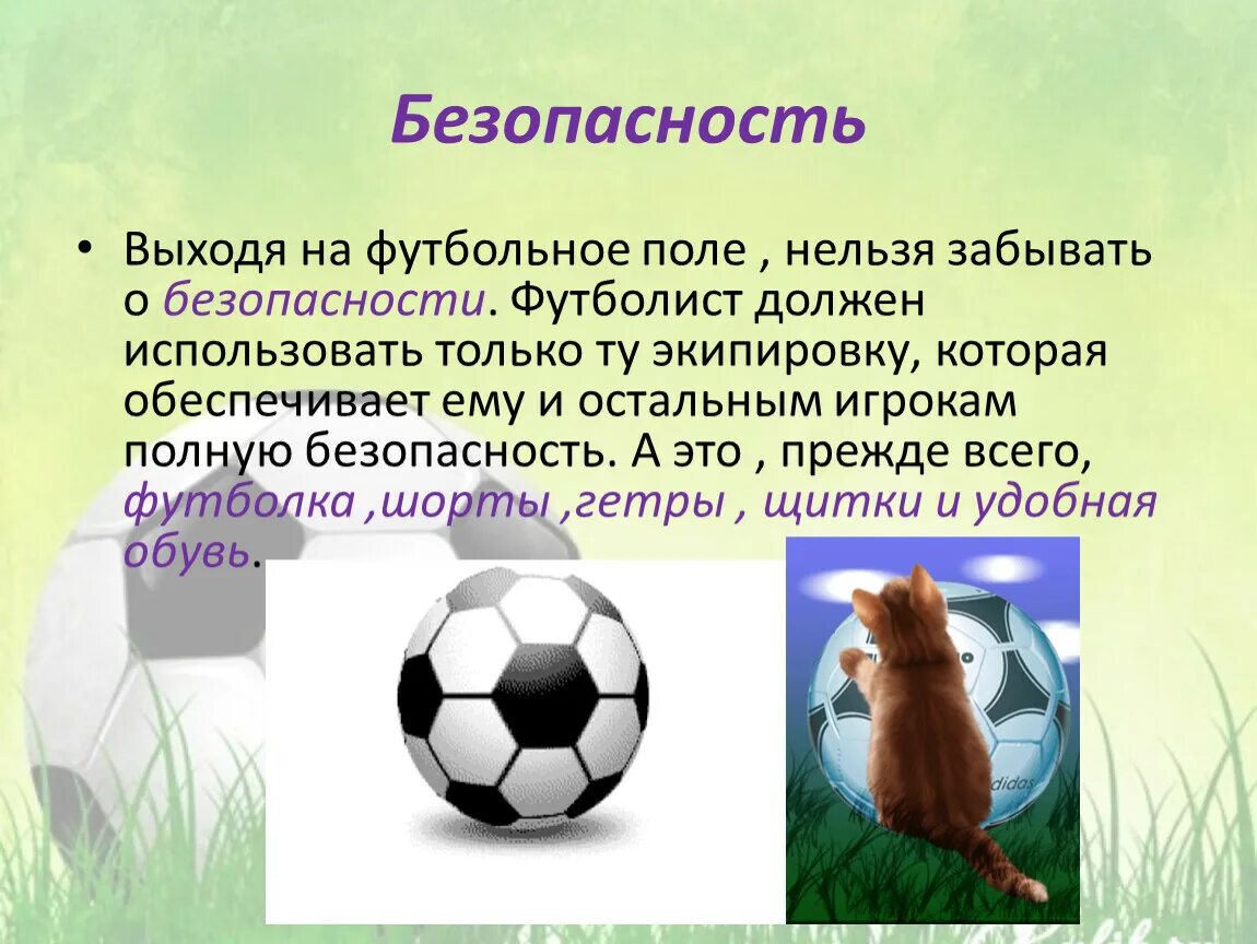 Сообщение по физкультуре на тему футбол. Футбол презентация. футбол слайд. доклад про футбол. футбольные темы для проекта.