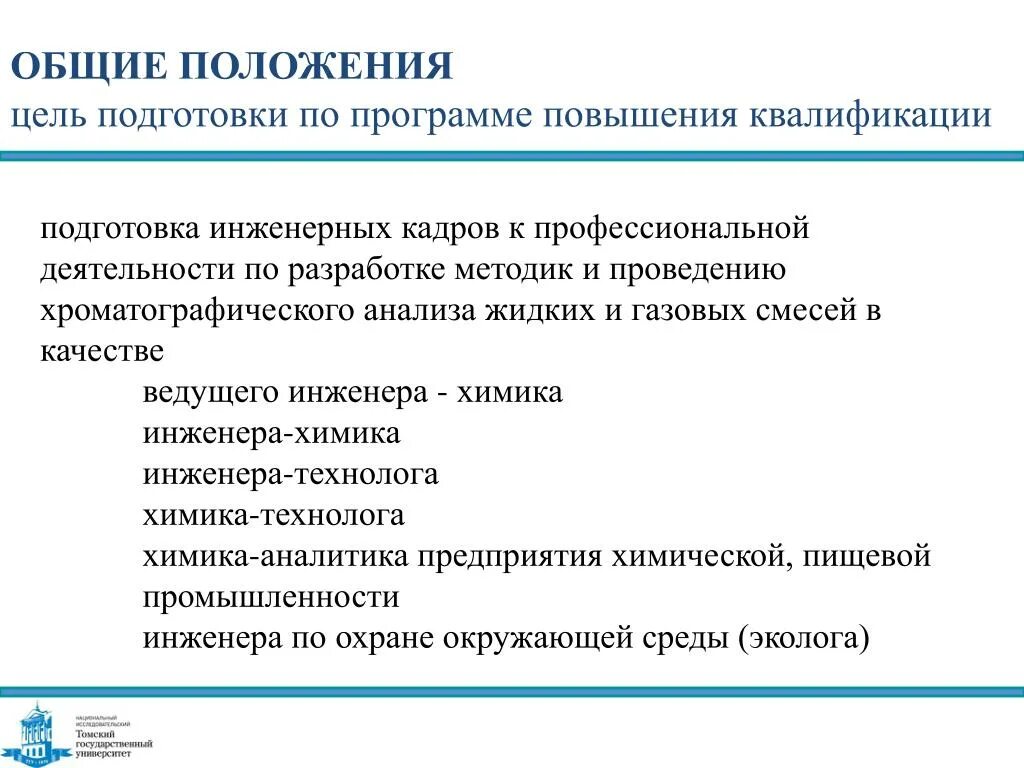 Программа повышения квалификации это. Подготовка инженерных кадров. Программа подготовки инженера технолога. Цели инженерной подготовки. Система целевой подготовки инженерных кадров.