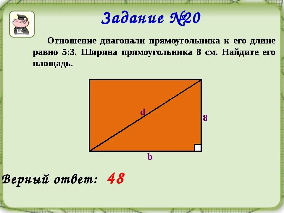 Как вычислить диаметр прямоугольника. Как рассчитать диагональ прямоугольника. Как найти длину диагонали прямоугольника. Как высчитатьтдиагональ.