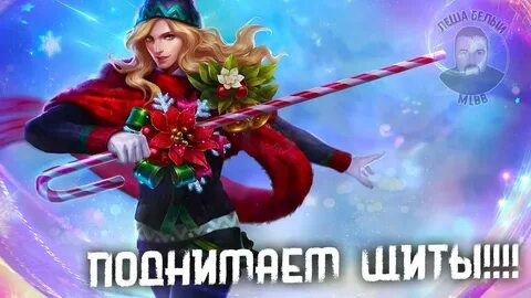 Ланселот мобайл