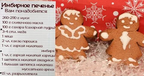 Рецепт печенья с корицей и имбирем