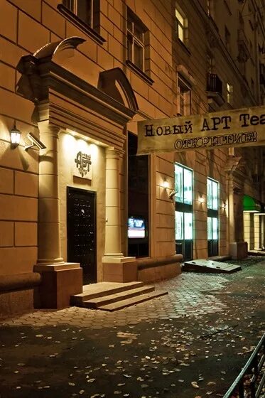 Новый Арт театр, театр, Ленинский просп., 37А, Москва, Россия - Яндекс.Карты