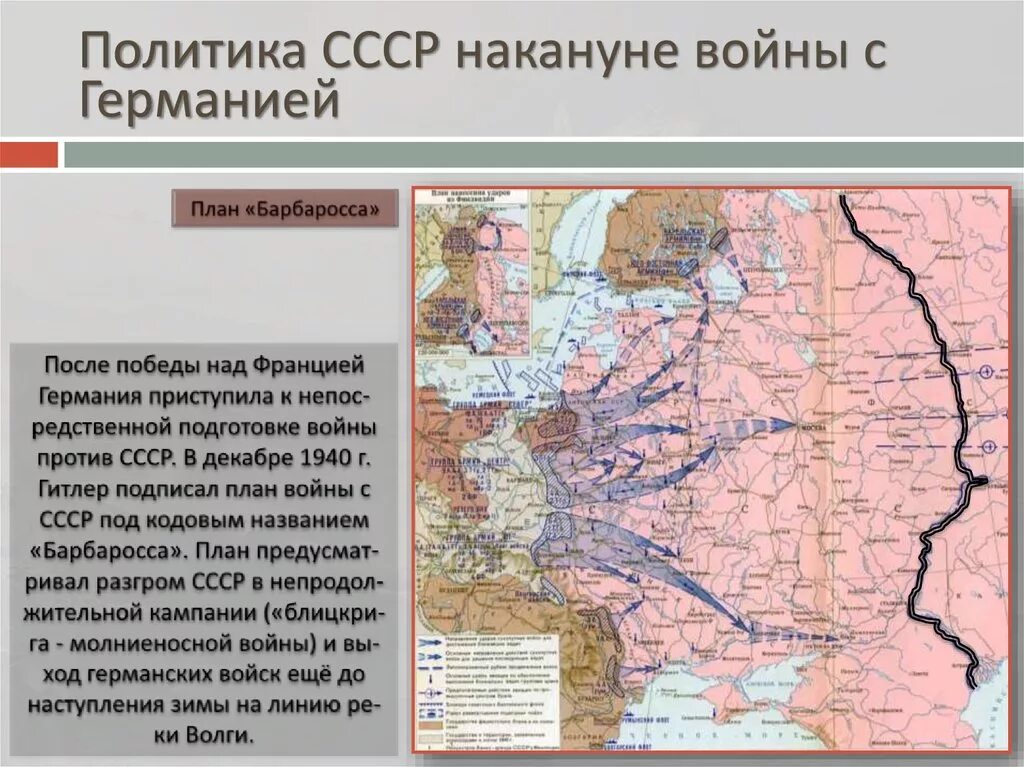 Охарактеризуйте подготовку ссср и германии к войне. Военные планы Германии и СССР накануне ВОВ. Планы сторон накануне второй мировой войны Германия. СССР накануне второй мировой войны. Планы СССР накануне войны.