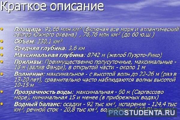 Характеристика Атлантического океана. Характеристика морей Атлантического океана. Характеристика океанов. Характеристика Атлантического. Особенности океанов кратко