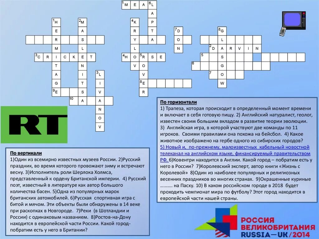 Кроссворд европейская часть России. Кроссворд про Россию. Российские праздники кроссворд. Россия в мире кроссворд. Кроссворд россия при первых романовых