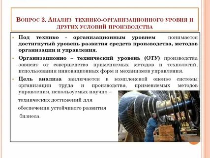 Организационно технический практика