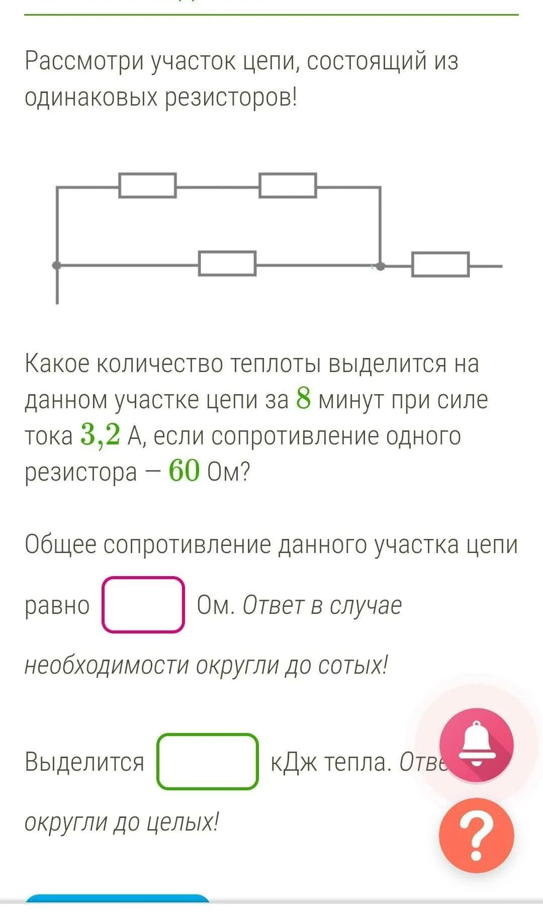 Кол во теплоты на участке цепи. Какое количество теплоты выделится на данном участке цепи за 5 минут. Какое количество теплоты выделится на данном участке цепи за 8 минут. Рассмотрим участок цепи состоящий из одинаковых резисторов.