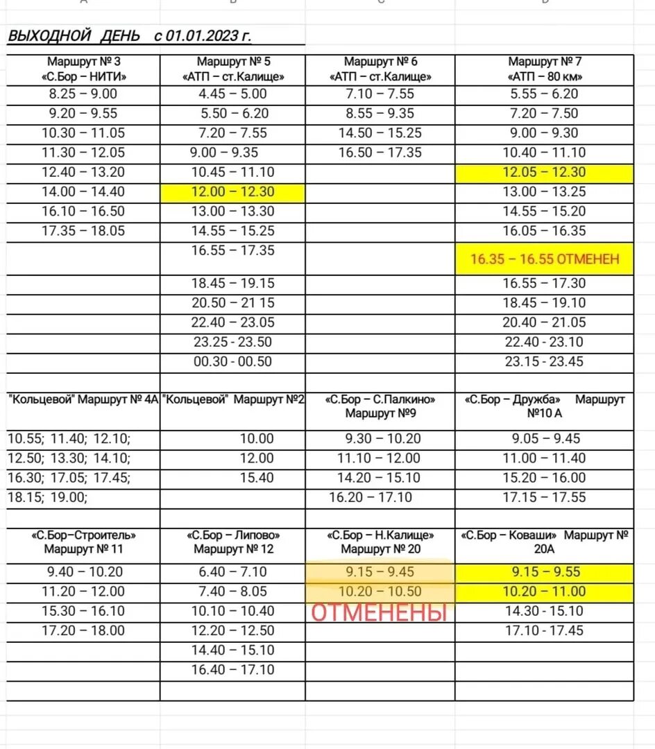 439 Автобус расписание. Расписание автобусов до соснового Бора 401 2023. График выходных на 2023. График январь.